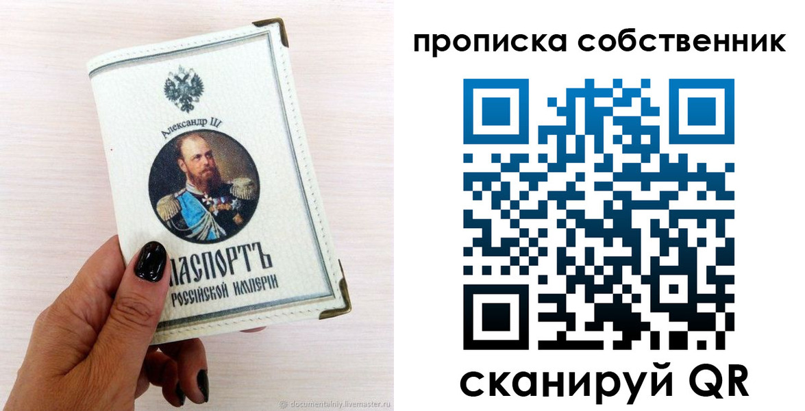 прописка паспорт в Джанкое