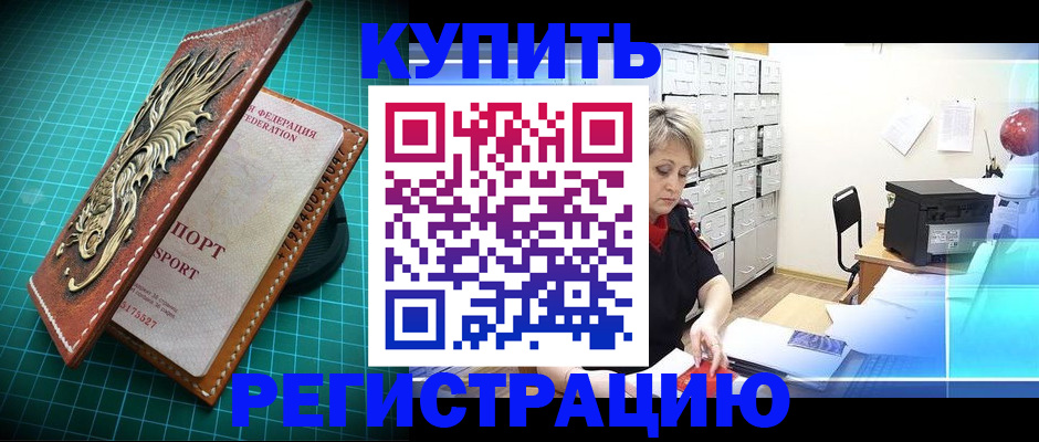 временная регистрация для школы в Джанкое