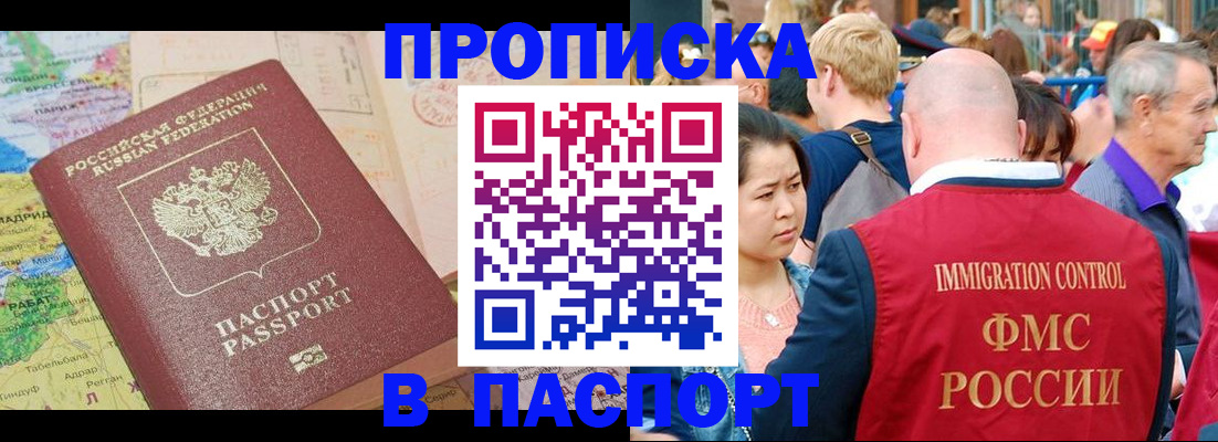 купить прописку в Джанкое