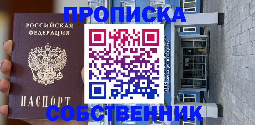 прописка законно в Джанкое